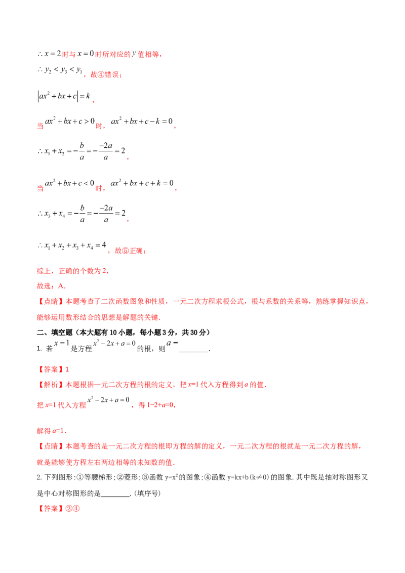 2023-2024人教版九年数学上册期末考试核心素养达标检测试卷（04）（解析版）_初中数学人教版_9上-初中数学人教版_06习题试卷_4期末试卷