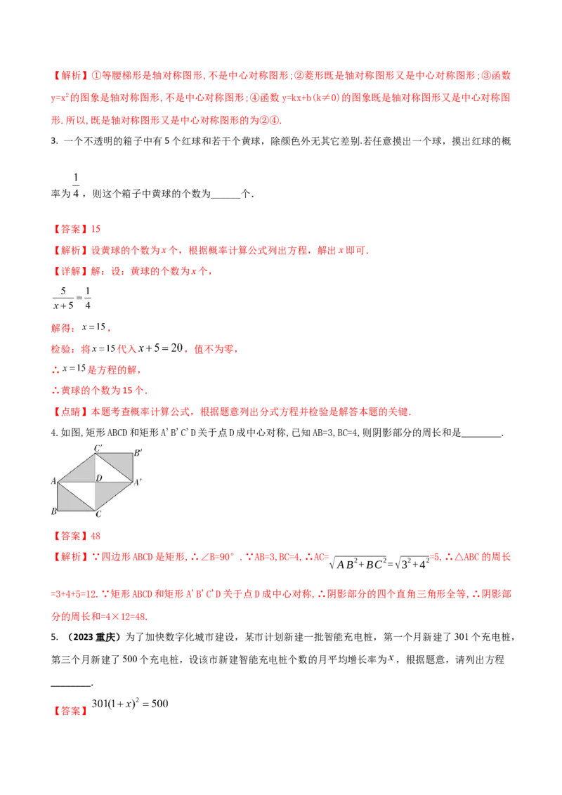 2023-2024人教版九年数学上册期末考试核心素养达标检测试卷（04）（解析版）_初中数学人教版_9上-初中数学人教版_06习题试卷_4期末试卷