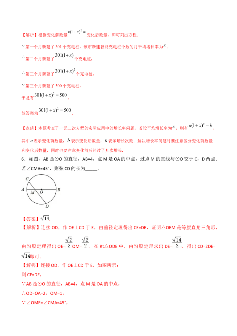2023-2024人教版九年数学上册期末考试核心素养达标检测试卷（04）（解析版）_初中数学人教版_9上-初中数学人教版_06习题试卷_4期末试卷