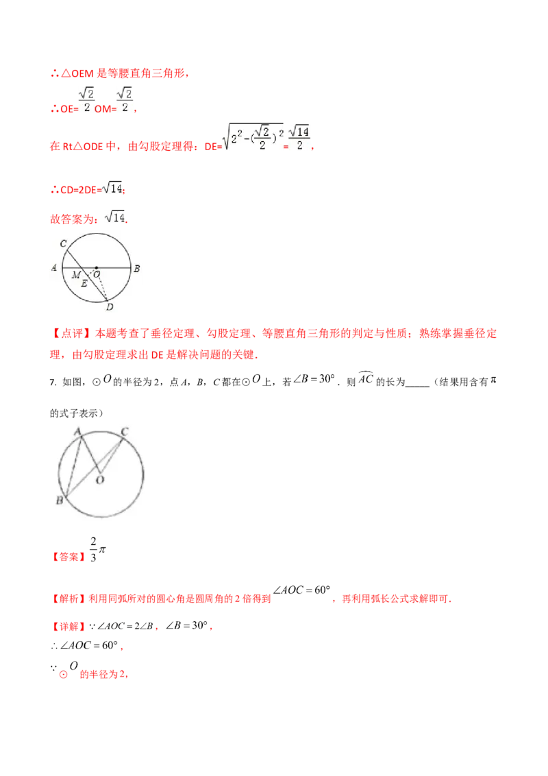 2023-2024人教版九年数学上册期末考试核心素养达标检测试卷（04）（解析版）_初中数学人教版_9上-初中数学人教版_06习题试卷_4期末试卷