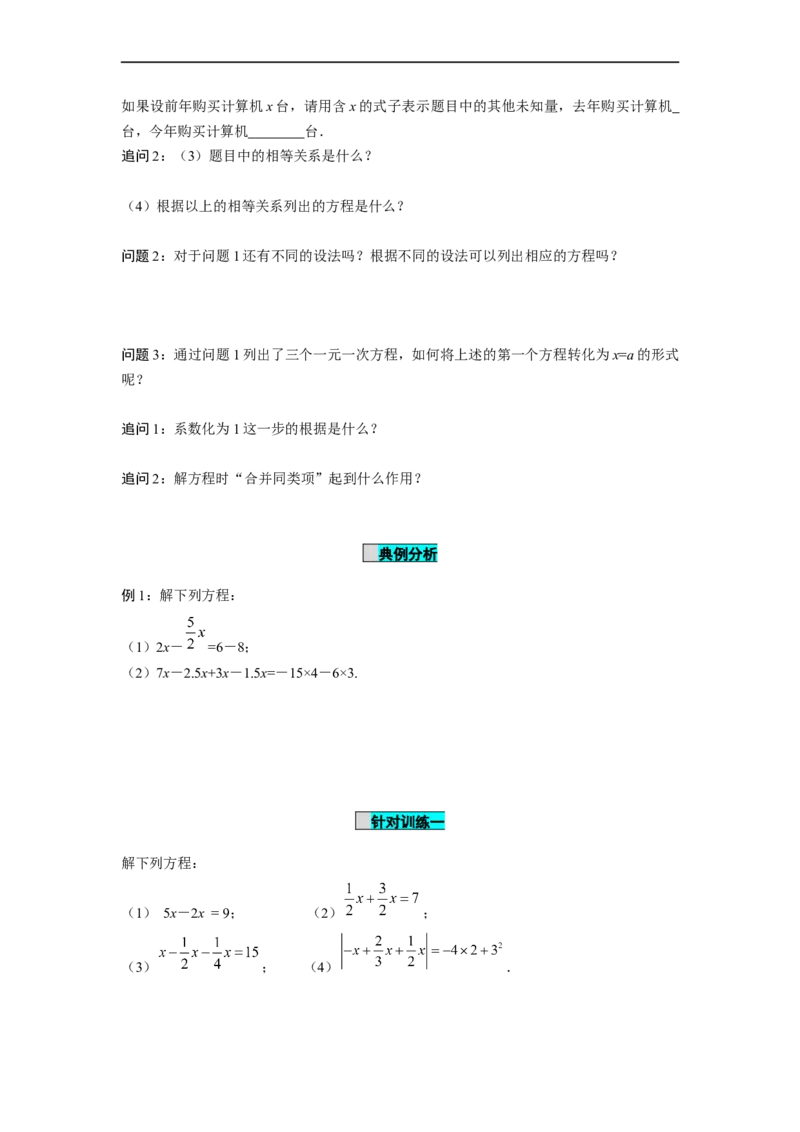 3.2解一元一次方程（一）第1课时合并同类项（导学案）-七年级数学上册同步备课系列（人教版）_初中数学人教版_7上-初中数学人教版_7上-初中数学人教版（旧版）赠送_导学案