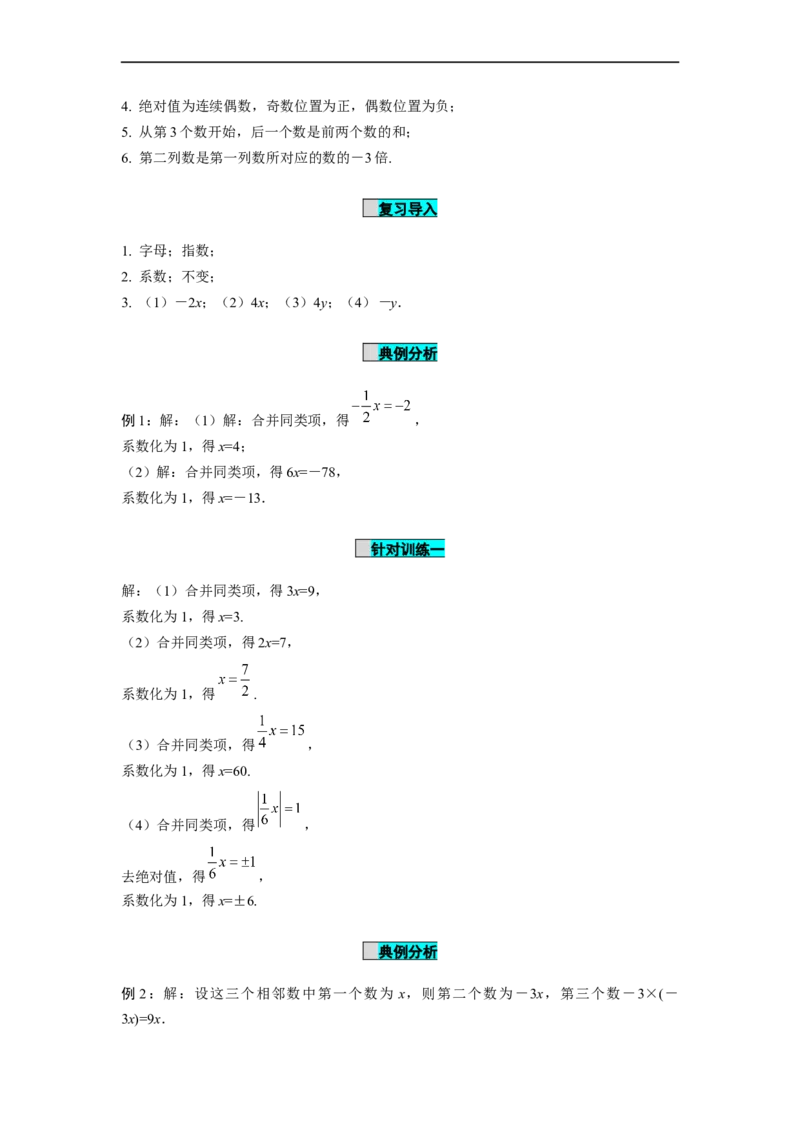 3.2解一元一次方程（一）第1课时合并同类项（导学案）-七年级数学上册同步备课系列（人教版）_初中数学人教版_7上-初中数学人教版_7上-初中数学人教版（旧版）赠送_导学案