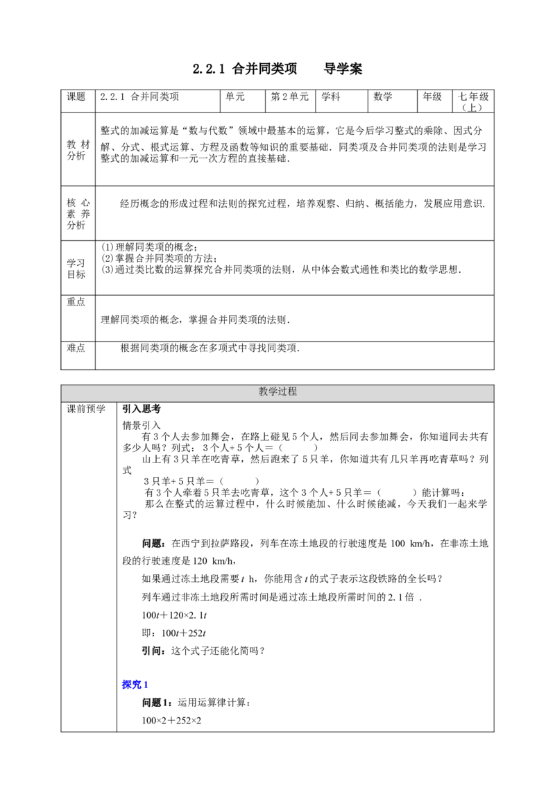 2.2.1合并同类项学案_初中数学人教版_7上-初中数学人教版_7上-初中数学人教版（旧版）赠送_01课件+教案（配套）_01课件+教案+学案（新课标）_学案