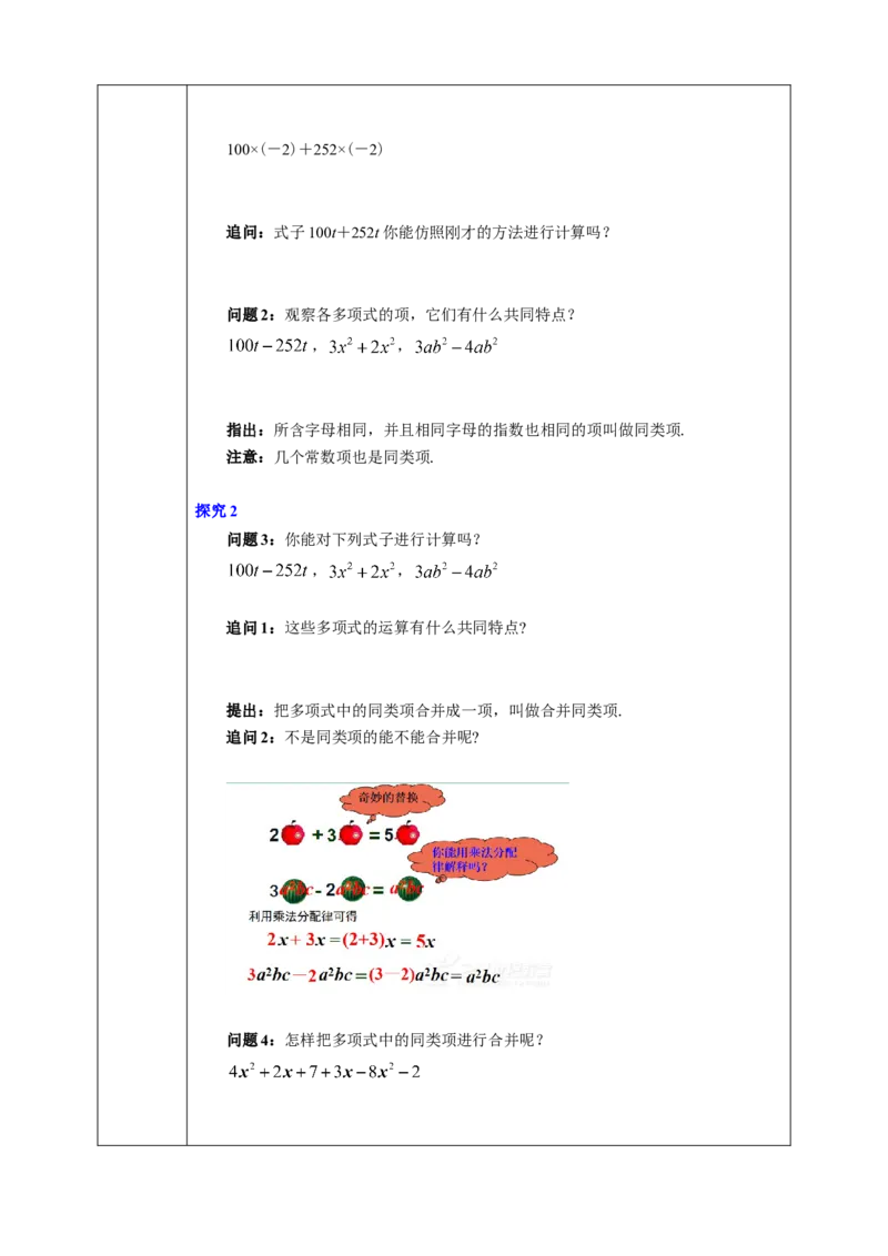 2.2.1合并同类项学案_初中数学人教版_7上-初中数学人教版_7上-初中数学人教版（旧版）赠送_01课件+教案（配套）_01课件+教案+学案（新课标）_学案