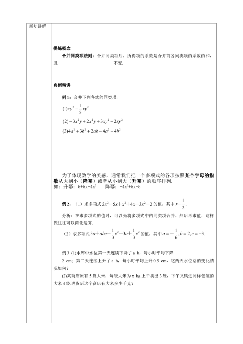 2.2.1合并同类项学案_初中数学人教版_7上-初中数学人教版_7上-初中数学人教版（旧版）赠送_01课件+教案（配套）_01课件+教案+学案（新课标）_学案