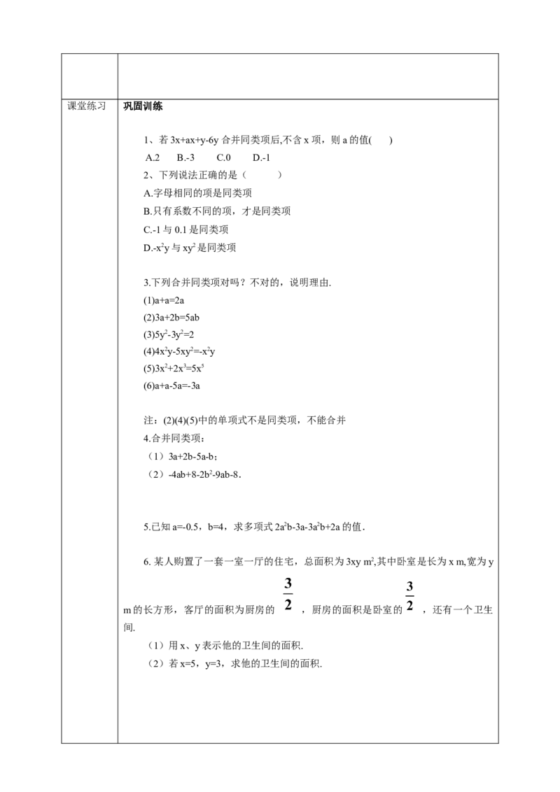 2.2.1合并同类项学案_初中数学人教版_7上-初中数学人教版_7上-初中数学人教版（旧版）赠送_01课件+教案（配套）_01课件+教案+学案（新课标）_学案