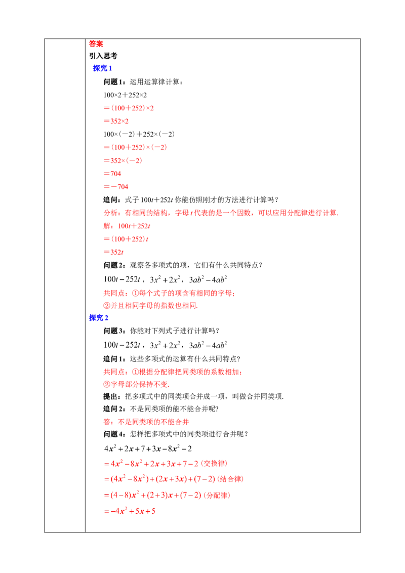 2.2.1合并同类项学案_初中数学人教版_7上-初中数学人教版_7上-初中数学人教版（旧版）赠送_01课件+教案（配套）_01课件+教案+学案（新课标）_学案