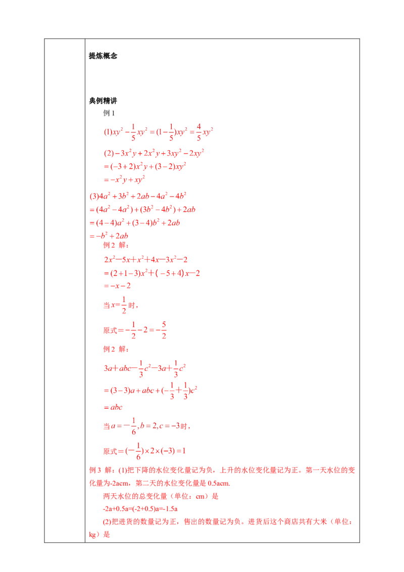 2.2.1合并同类项学案_初中数学人教版_7上-初中数学人教版_7上-初中数学人教版（旧版）赠送_01课件+教案（配套）_01课件+教案+学案（新课标）_学案
