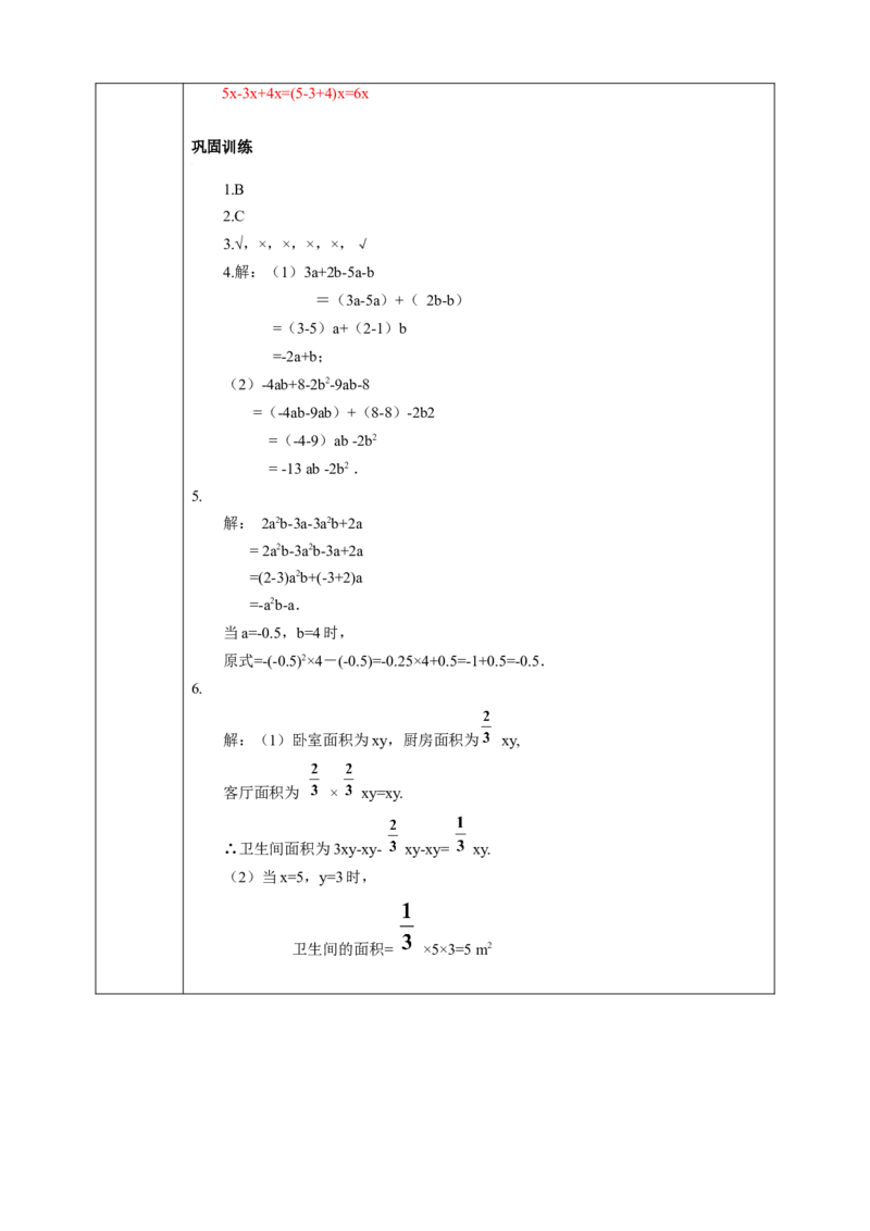 2.2.1合并同类项学案_初中数学人教版_7上-初中数学人教版_7上-初中数学人教版（旧版）赠送_01课件+教案（配套）_01课件+教案+学案（新课标）_学案