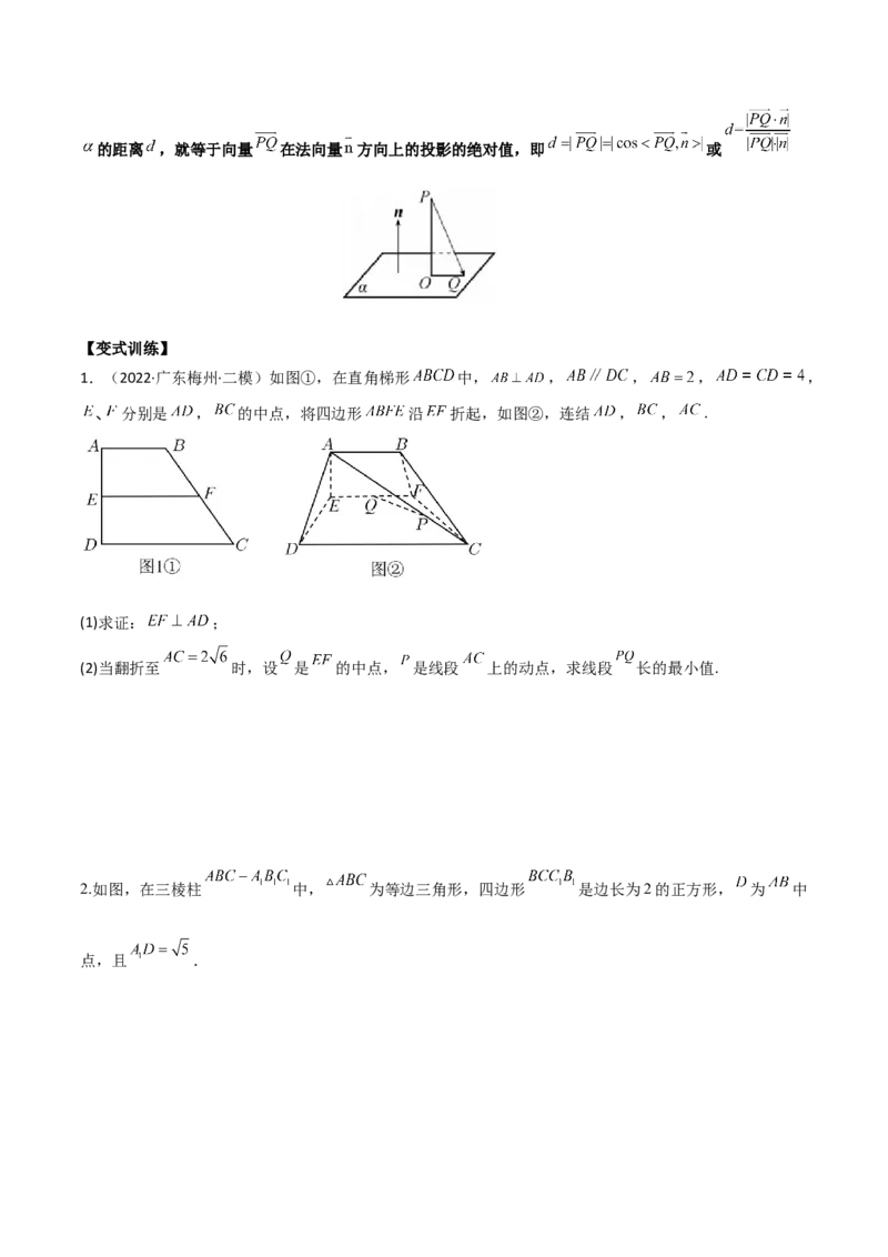 第二十一讲空间向量在立体几何中的应用原卷版_2.2025数学总复习_2023年新高考资料_二轮复习_2023年高考数学考点二轮复习讲义（新高考专用）