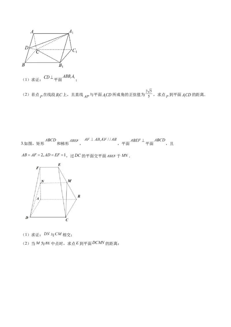 第二十一讲空间向量在立体几何中的应用原卷版_2.2025数学总复习_2023年新高考资料_二轮复习_2023年高考数学考点二轮复习讲义（新高考专用）