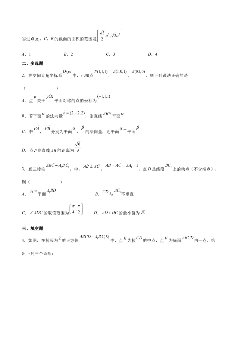 第二十一讲空间向量在立体几何中的应用原卷版_2.2025数学总复习_2023年新高考资料_二轮复习_2023年高考数学考点二轮复习讲义（新高考专用）