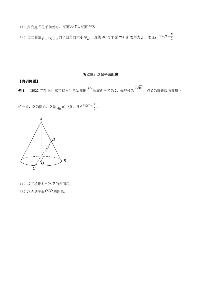 第二十一讲空间向量在立体几何中的应用原卷版_2.2025数学总复习_2023年新高考资料_二轮复习_2023年高考数学考点二轮复习讲义（新高考专用）