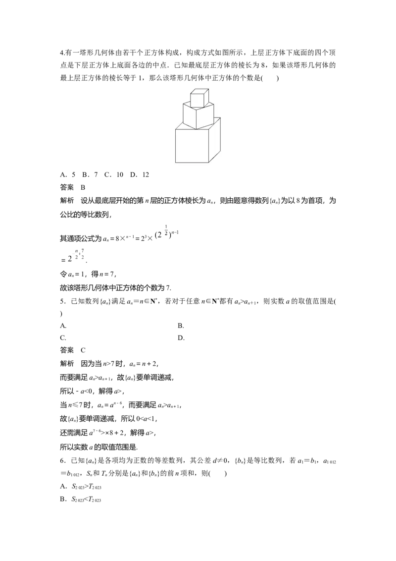 第六章　&sect;6.6　数列中的综合问题_2.2025数学总复习_2025年新高考资料_一轮复习_2025高考大一轮复习讲义+课件（完结）_2025高考大一轮复习数学（苏教版）_配套Word版文档第五章~第六章