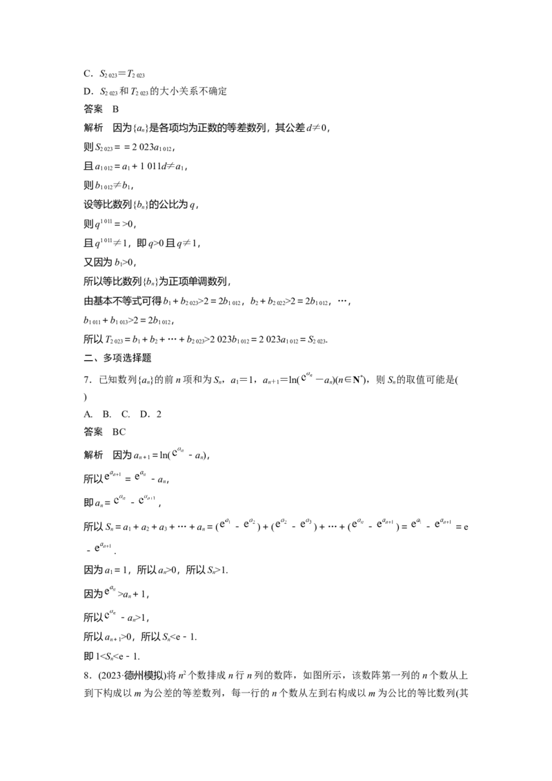 第六章　&sect;6.6　数列中的综合问题_2.2025数学总复习_2025年新高考资料_一轮复习_2025高考大一轮复习讲义+课件（完结）_2025高考大一轮复习数学（苏教版）_配套Word版文档第五章~第六章