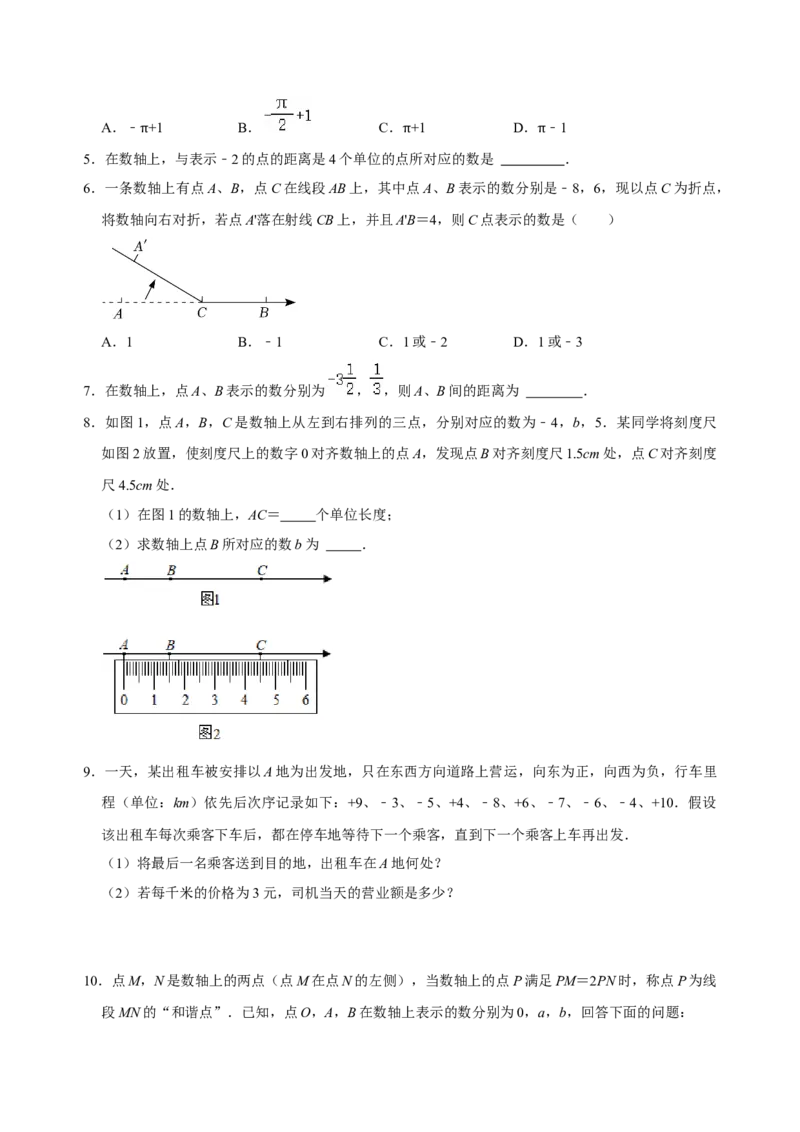 专题01数轴、相反数、绝对值知识点易错点拨与题型训练（原卷版）_初中数学人教版_7上-初中数学人教版_7上-初中数学人教版（旧版）赠送_07专项讲练