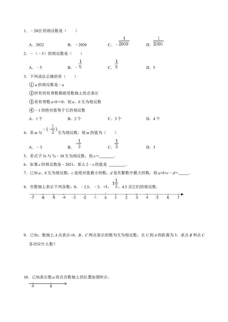 专题01数轴、相反数、绝对值知识点易错点拨与题型训练（原卷版）_初中数学人教版_7上-初中数学人教版_7上-初中数学人教版（旧版）赠送_07专项讲练