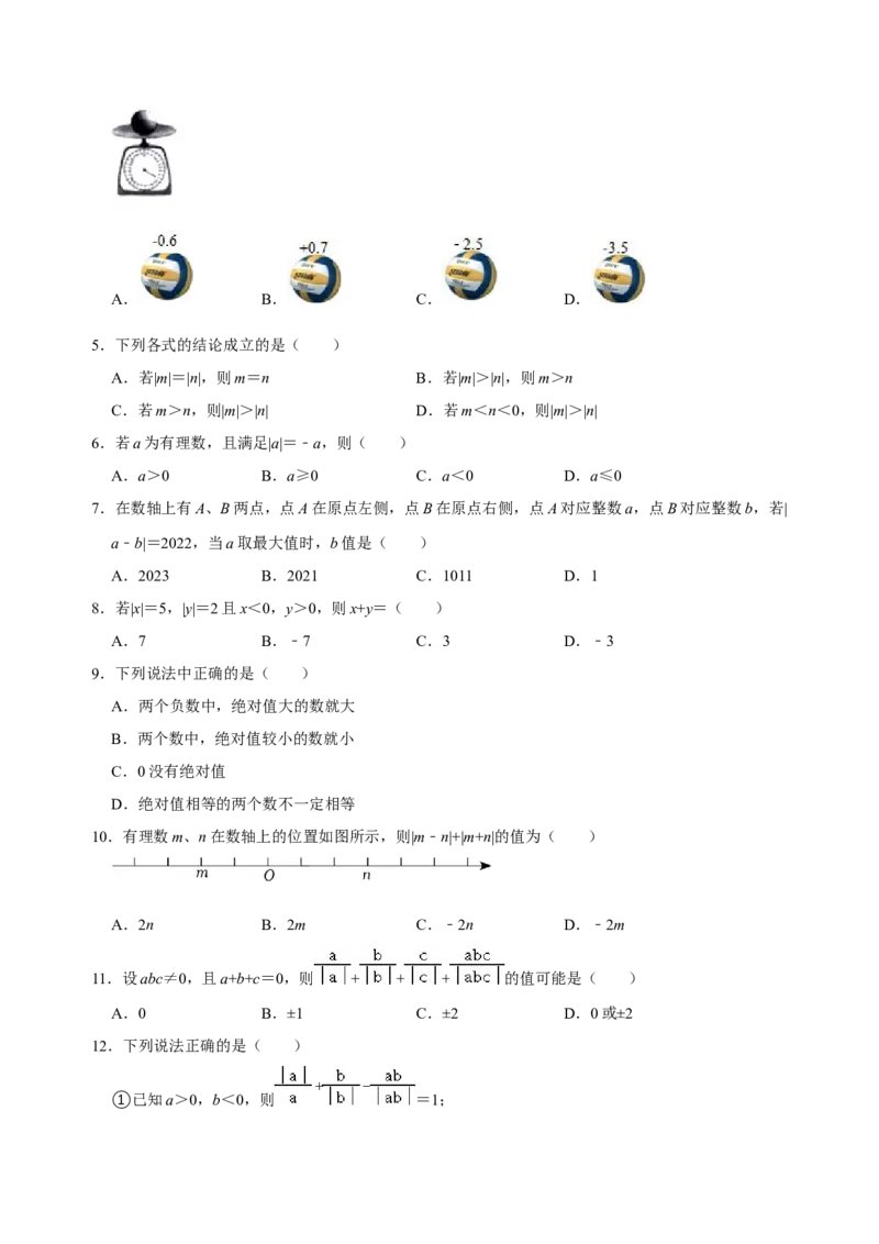 专题01数轴、相反数、绝对值知识点易错点拨与题型训练（原卷版）_初中数学人教版_7上-初中数学人教版_7上-初中数学人教版（旧版）赠送_07专项讲练