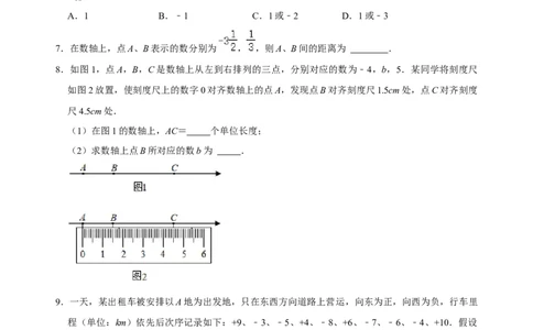 专题01数轴、相反数、绝对值知识点易错点拨与题型训练（原卷版）_初中数学人教版_7上-初中数学人教版_7上-初中数学人教版（旧版）赠送_07专项讲练