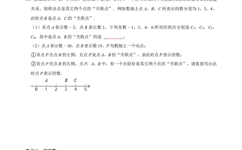 专题01数轴、相反数、绝对值知识点易错点拨与题型训练（原卷版）_初中数学人教版_7上-初中数学人教版_7上-初中数学人教版（旧版）赠送_07专项讲练