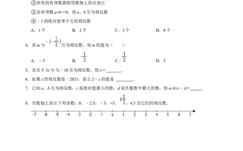 专题01数轴、相反数、绝对值知识点易错点拨与题型训练（原卷版）_初中数学人教版_7上-初中数学人教版_7上-初中数学人教版（旧版）赠送_07专项讲练