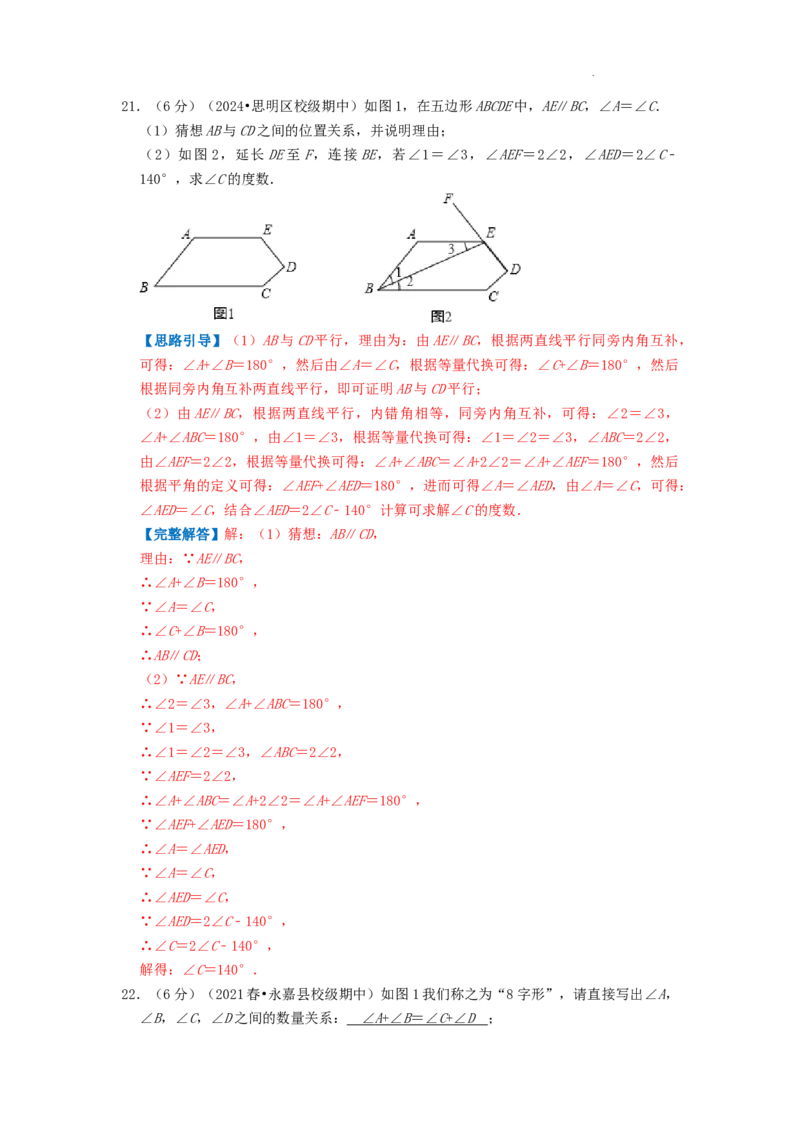 专题01多边形的内角和（解析版）_初中数学人教版_8上-初中数学人教版_2025秋季新人教版数学八上课件教案_09-难点专项压轴训练