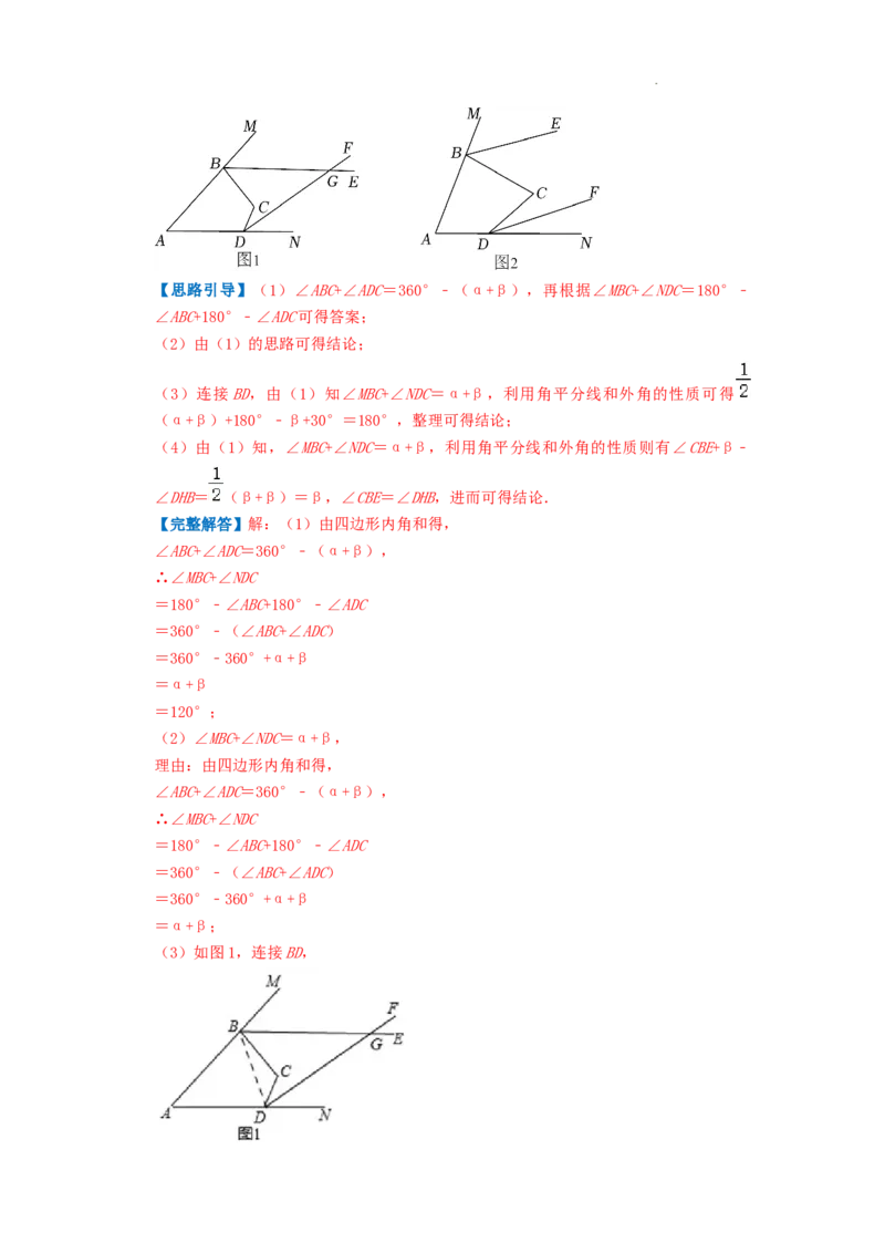 专题01多边形的内角和（解析版）_初中数学人教版_8上-初中数学人教版_2025秋季新人教版数学八上课件教案_09-难点专项压轴训练