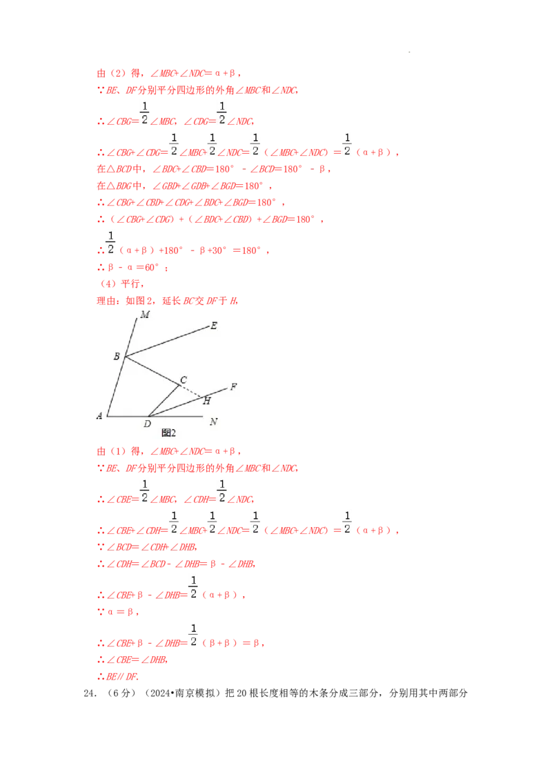 专题01多边形的内角和（解析版）_初中数学人教版_8上-初中数学人教版_2025秋季新人教版数学八上课件教案_09-难点专项压轴训练