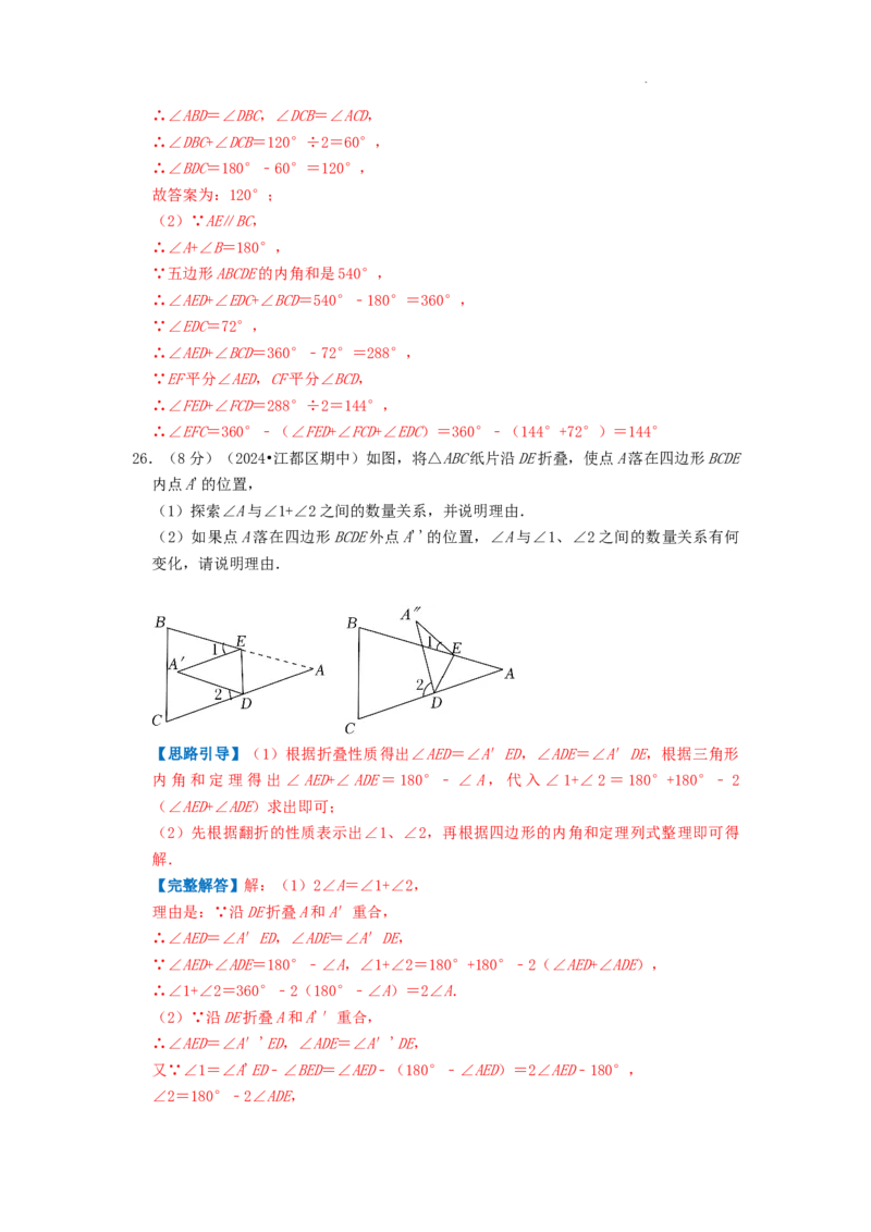 专题01多边形的内角和（解析版）_初中数学人教版_8上-初中数学人教版_2025秋季新人教版数学八上课件教案_09-难点专项压轴训练