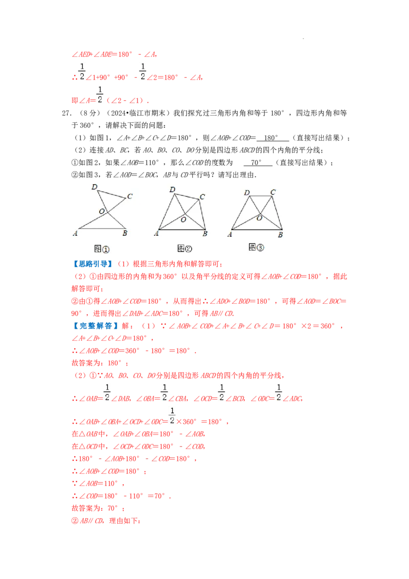 专题01多边形的内角和（解析版）_初中数学人教版_8上-初中数学人教版_2025秋季新人教版数学八上课件教案_09-难点专项压轴训练