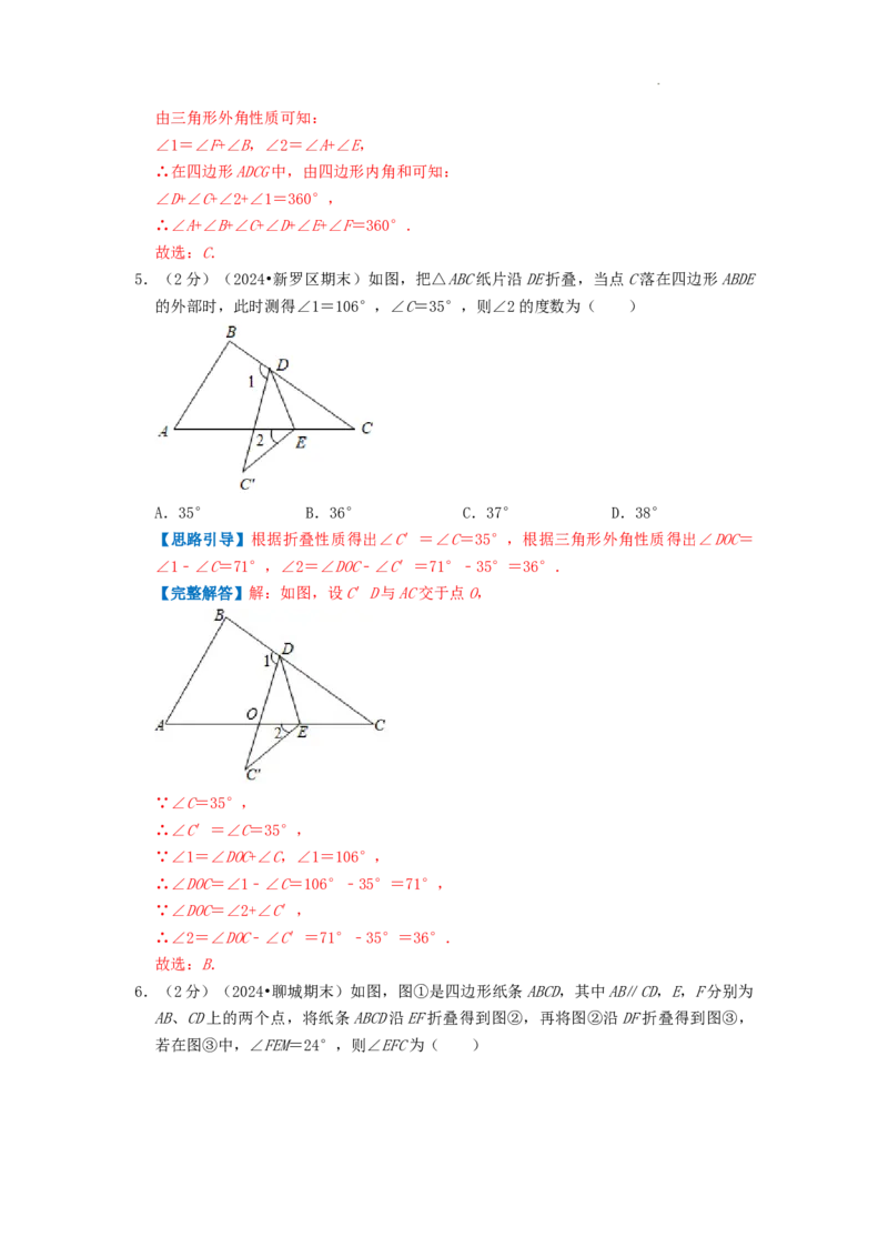 专题01多边形的内角和（解析版）_初中数学人教版_8上-初中数学人教版_2025秋季新人教版数学八上课件教案_09-难点专项压轴训练