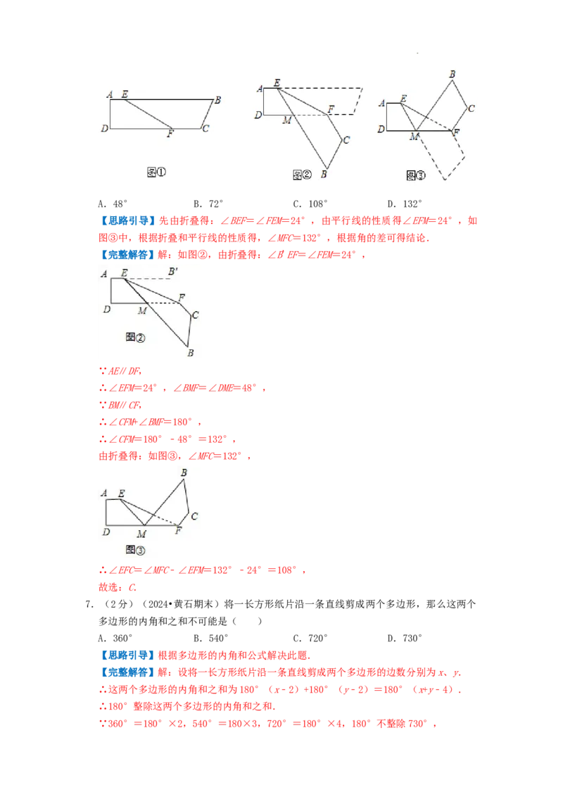 专题01多边形的内角和（解析版）_初中数学人教版_8上-初中数学人教版_2025秋季新人教版数学八上课件教案_09-难点专项压轴训练