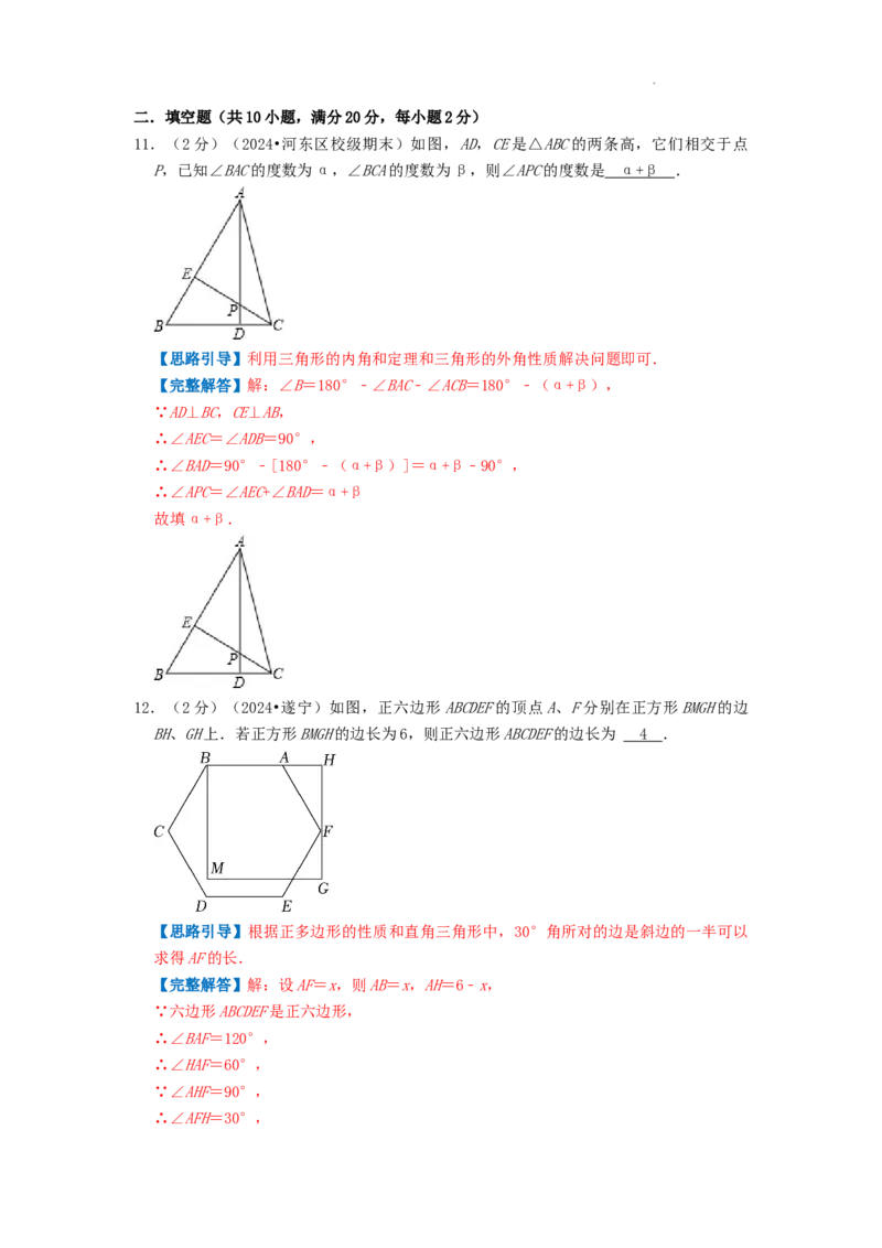 专题01多边形的内角和（解析版）_初中数学人教版_8上-初中数学人教版_2025秋季新人教版数学八上课件教案_09-难点专项压轴训练