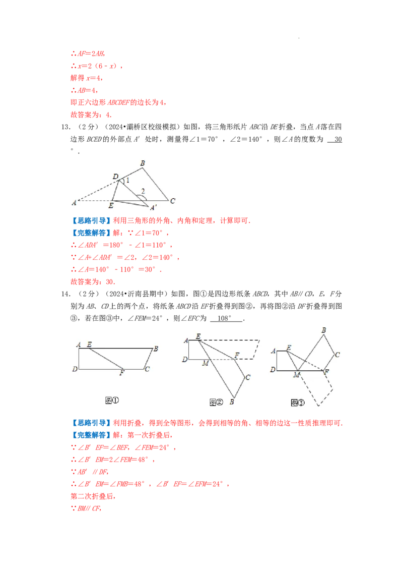 专题01多边形的内角和（解析版）_初中数学人教版_8上-初中数学人教版_2025秋季新人教版数学八上课件教案_09-难点专项压轴训练