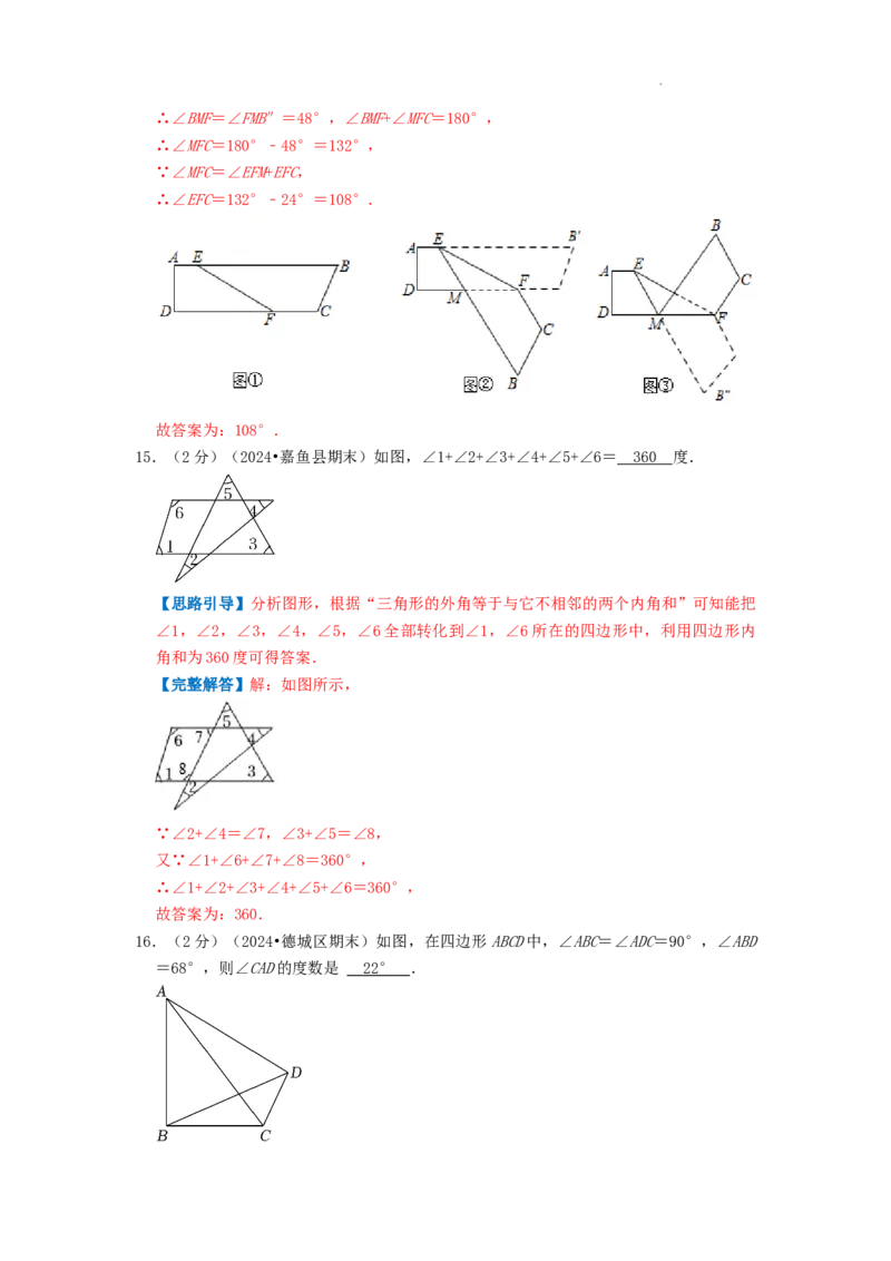 专题01多边形的内角和（解析版）_初中数学人教版_8上-初中数学人教版_2025秋季新人教版数学八上课件教案_09-难点专项压轴训练