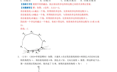 专题01多边形的内角和（解析版）_初中数学人教版_8上-初中数学人教版_2025秋季新人教版数学八上课件教案_09-难点专项压轴训练