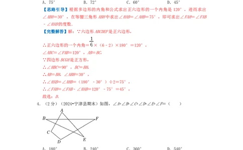 专题01多边形的内角和（解析版）_初中数学人教版_8上-初中数学人教版_2025秋季新人教版数学八上课件教案_09-难点专项压轴训练