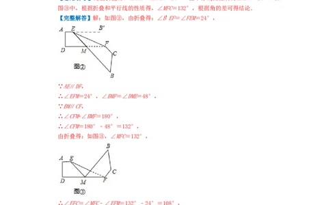 专题01多边形的内角和（解析版）_初中数学人教版_8上-初中数学人教版_2025秋季新人教版数学八上课件教案_09-难点专项压轴训练