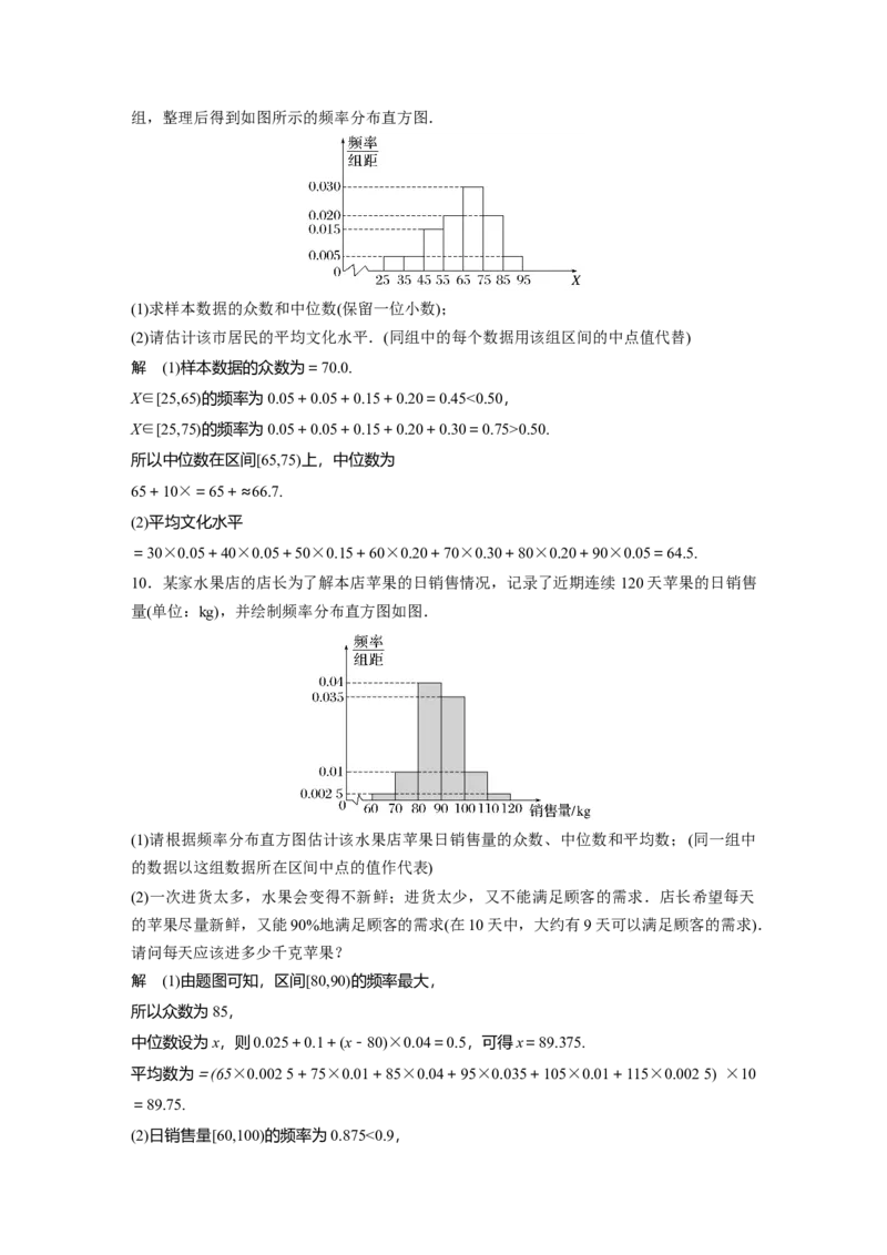 第9章&sect;9.2　用样本估计总体_2.2025数学总复习_2023年新高考资料_一轮复习_2023新高考一轮复习讲义+课件_2023年高考数学一轮复习讲义（新高考）