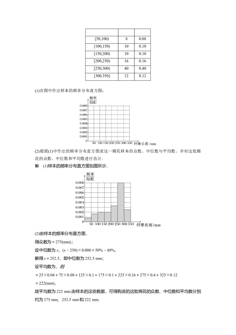 第9章&sect;9.2　用样本估计总体_2.2025数学总复习_2023年新高考资料_一轮复习_2023新高考一轮复习讲义+课件_2023年高考数学一轮复习讲义（新高考）