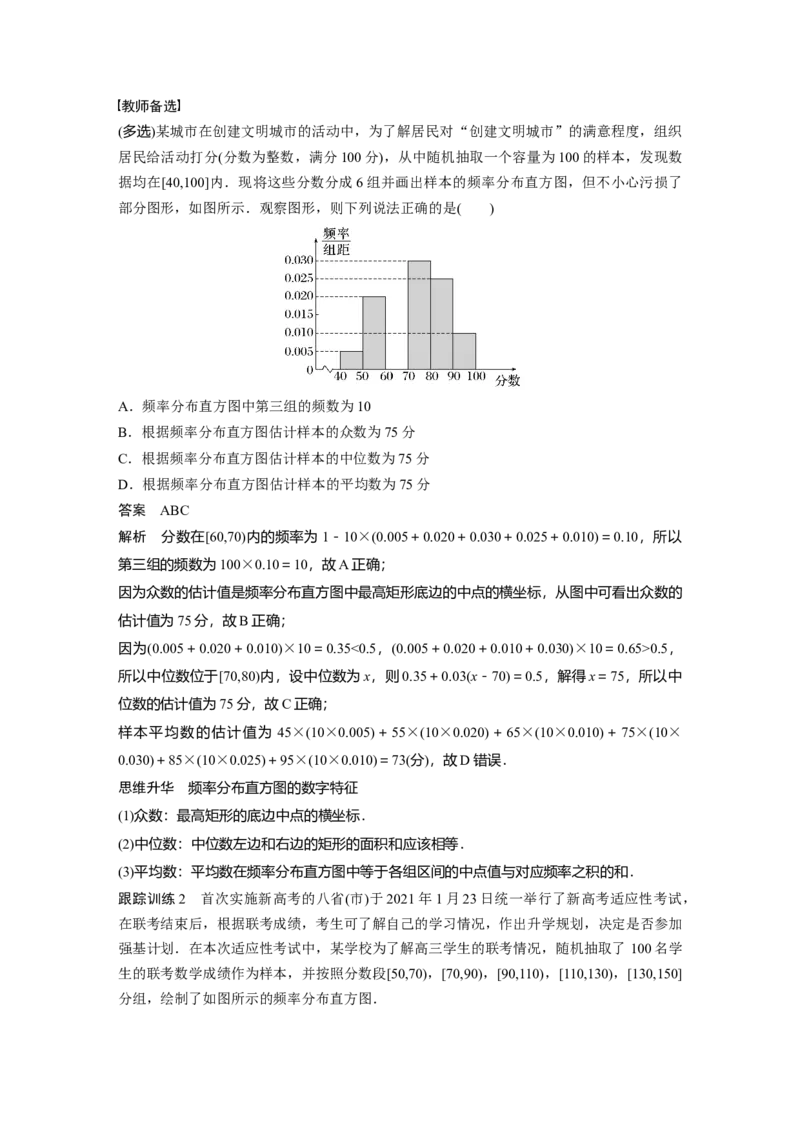 第9章&sect;9.2　用样本估计总体_2.2025数学总复习_2023年新高考资料_一轮复习_2023新高考一轮复习讲义+课件_2023年高考数学一轮复习讲义（新高考）