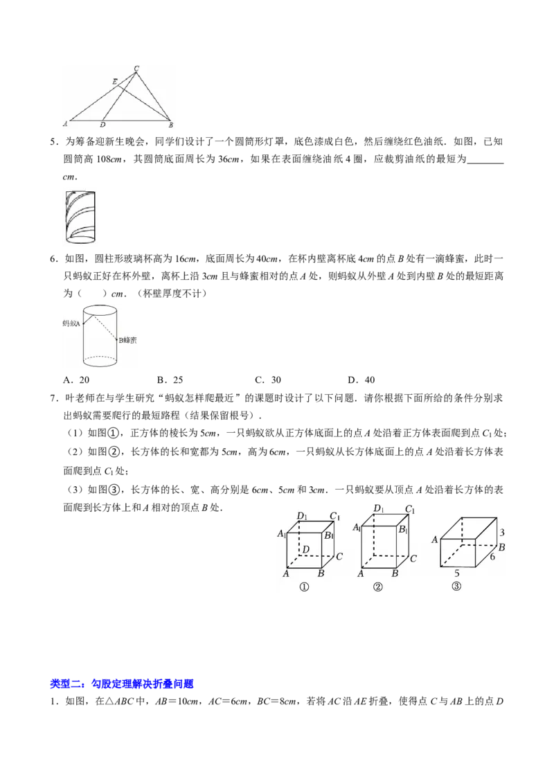 专题01勾股定理的应用的五类题型（高效培优专项训练）（试题版）_初中数学人教版_八年级数学下册_保存转存之后查看(1)_2026春季新版-持续更新中_第二套-知_08讲义练习
