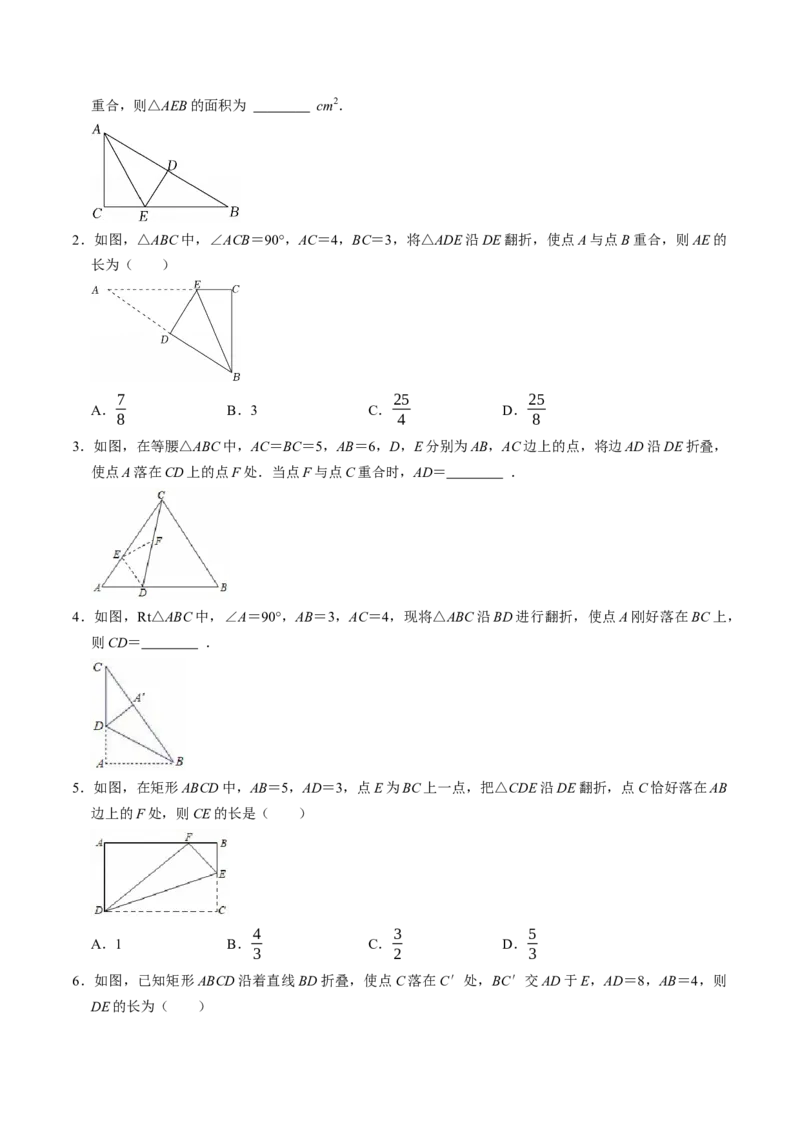 专题01勾股定理的应用的五类题型（高效培优专项训练）（试题版）_初中数学人教版_八年级数学下册_保存转存之后查看(1)_2026春季新版-持续更新中_第二套-知_08讲义练习