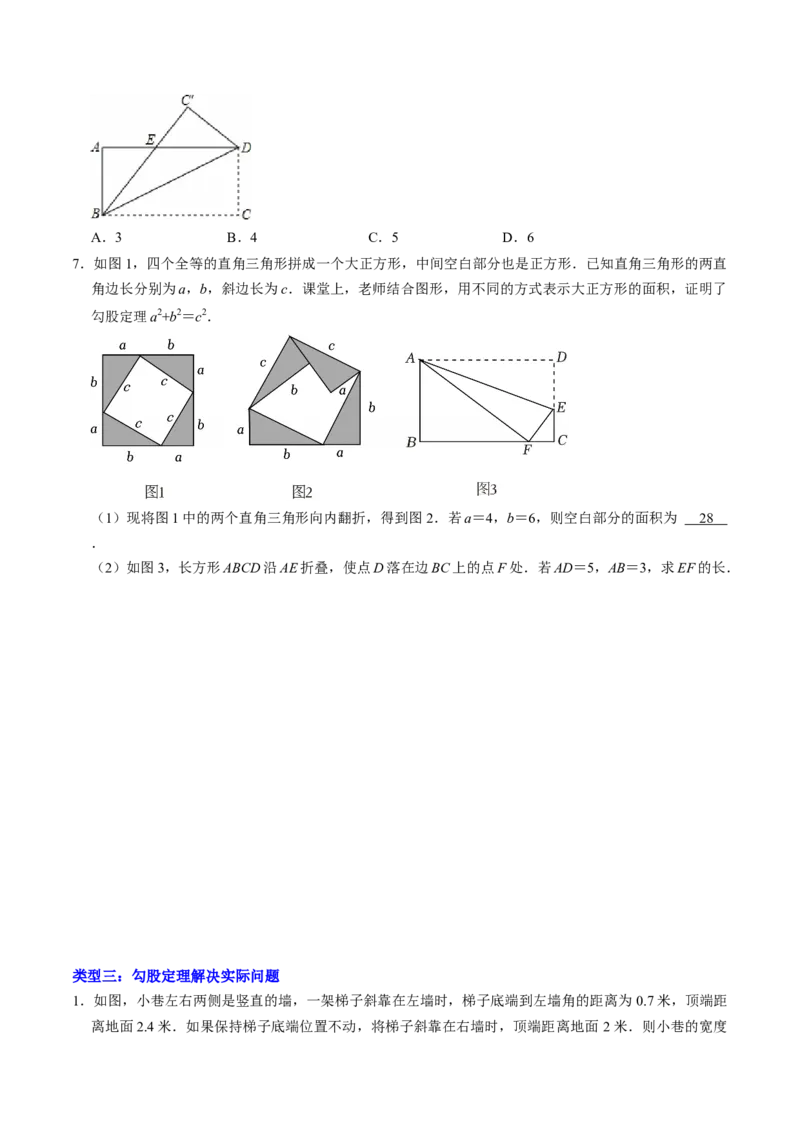 专题01勾股定理的应用的五类题型（高效培优专项训练）（试题版）_初中数学人教版_八年级数学下册_保存转存之后查看(1)_2026春季新版-持续更新中_第二套-知_08讲义练习