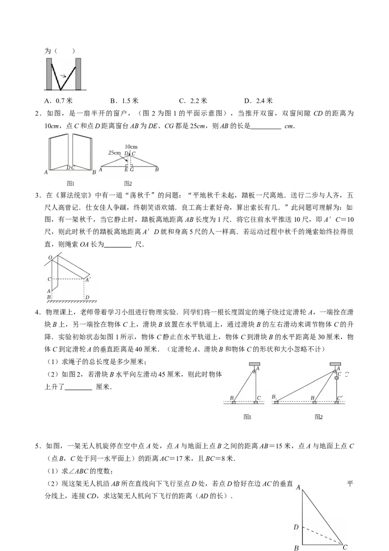 专题01勾股定理的应用的五类题型（高效培优专项训练）（试题版）_初中数学人教版_八年级数学下册_保存转存之后查看(1)_2026春季新版-持续更新中_第二套-知_08讲义练习