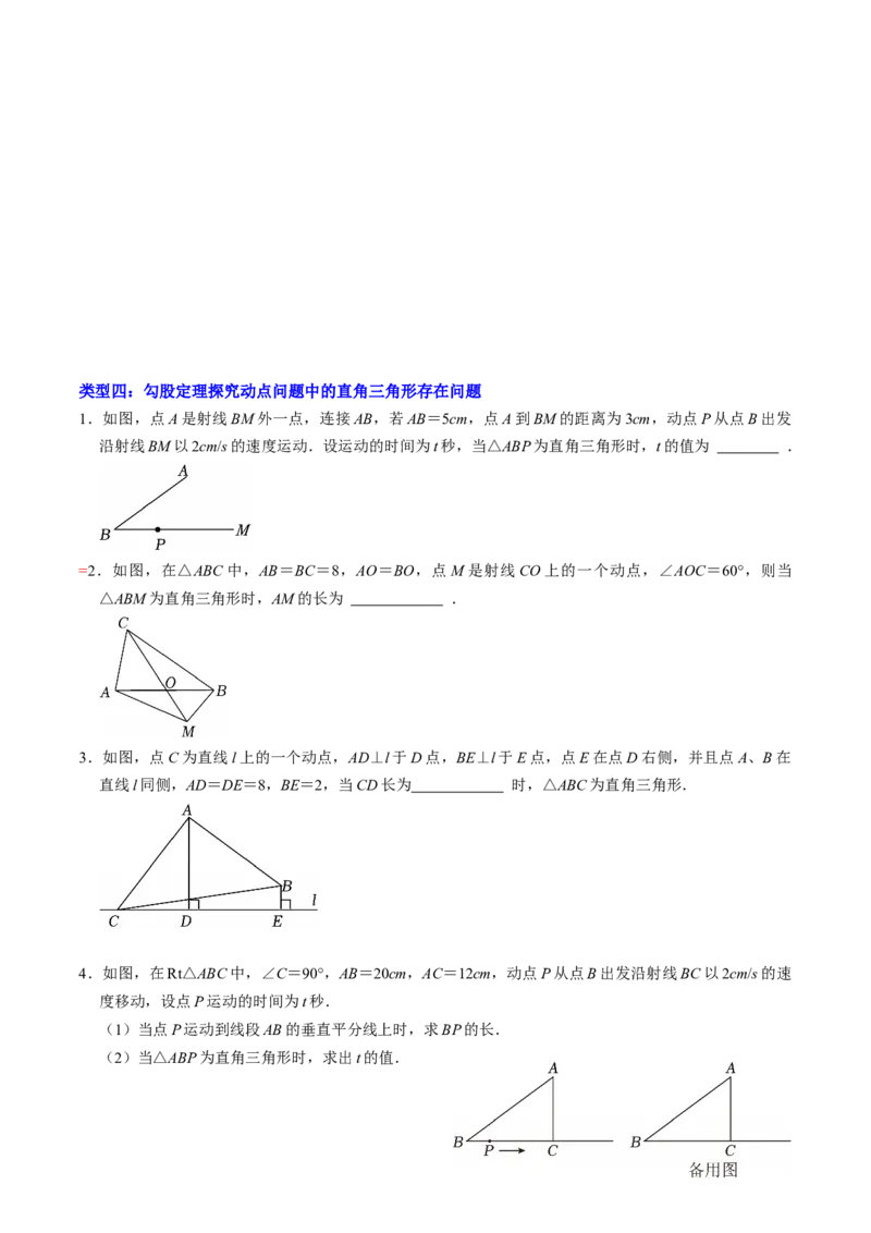 专题01勾股定理的应用的五类题型（高效培优专项训练）（试题版）_初中数学人教版_八年级数学下册_保存转存之后查看(1)_2026春季新版-持续更新中_第二套-知_08讲义练习