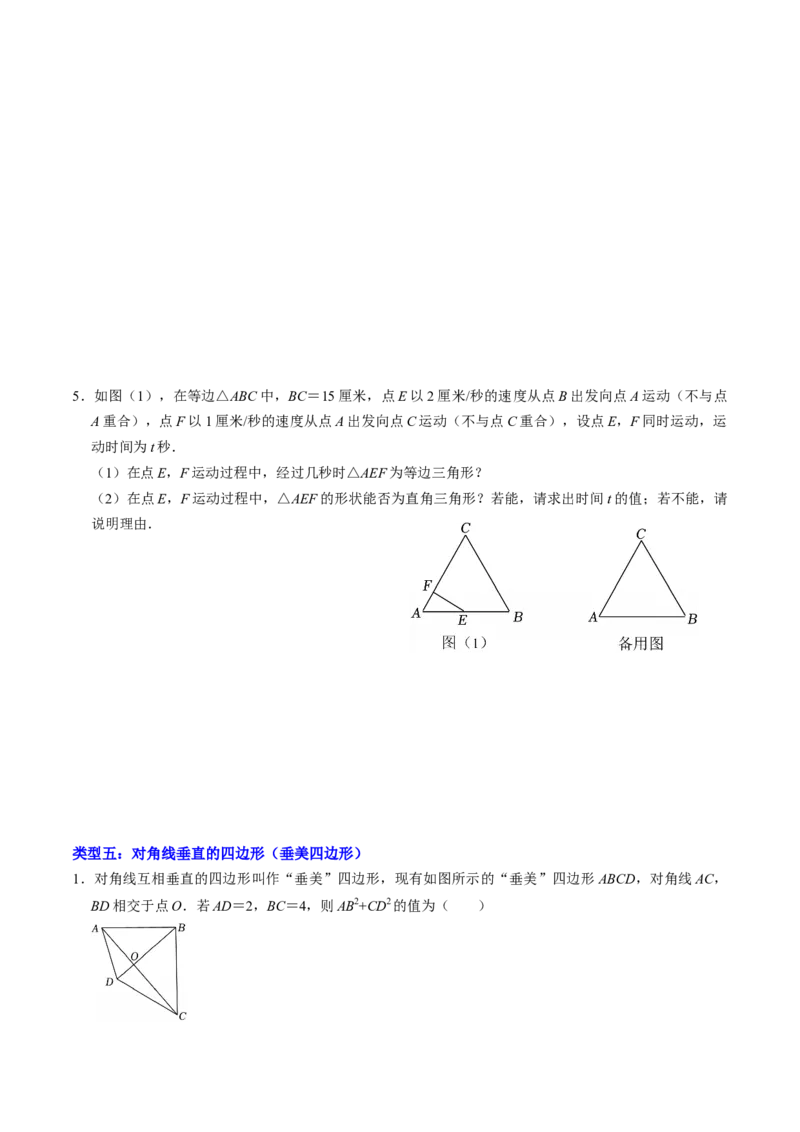 专题01勾股定理的应用的五类题型（高效培优专项训练）（试题版）_初中数学人教版_八年级数学下册_保存转存之后查看(1)_2026春季新版-持续更新中_第二套-知_08讲义练习
