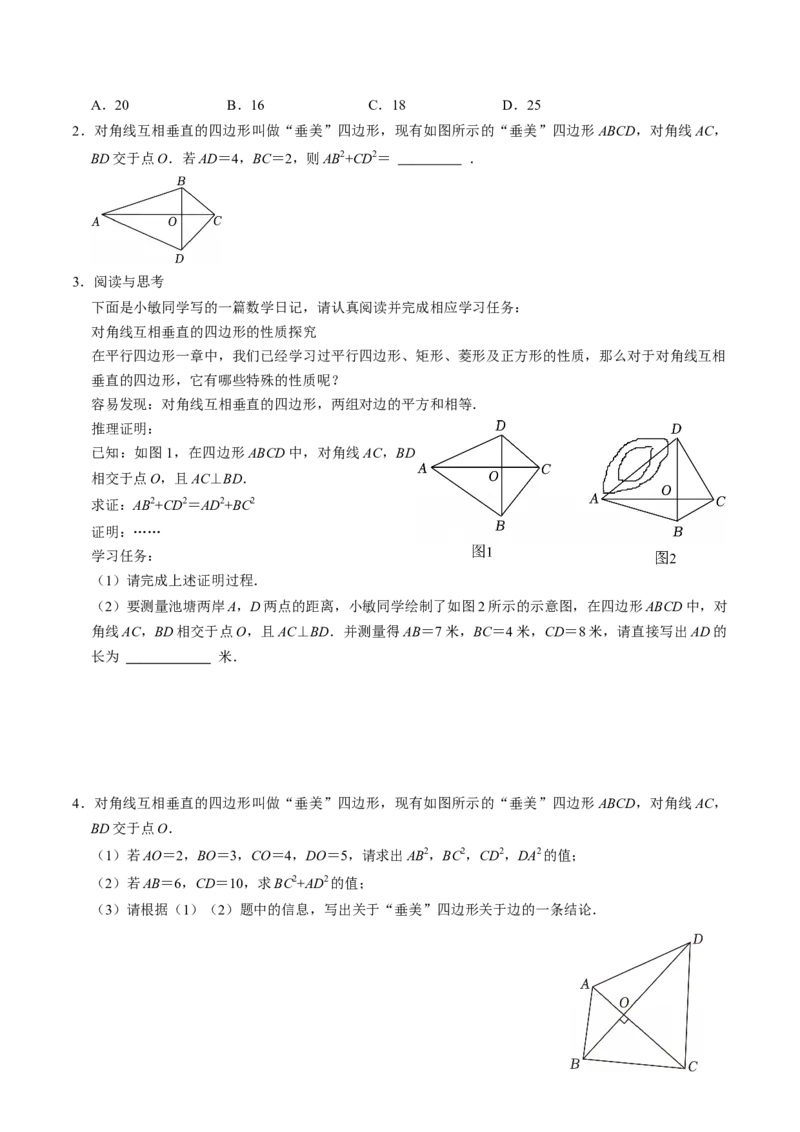 专题01勾股定理的应用的五类题型（高效培优专项训练）（试题版）_初中数学人教版_八年级数学下册_保存转存之后查看(1)_2026春季新版-持续更新中_第二套-知_08讲义练习