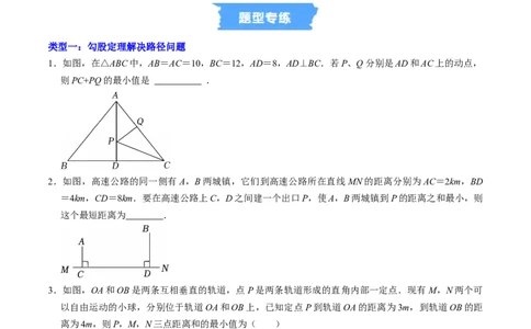 专题01勾股定理的应用的五类题型（高效培优专项训练）（试题版）_初中数学人教版_八年级数学下册_保存转存之后查看(1)_2026春季新版-持续更新中_第二套-知_08讲义练习