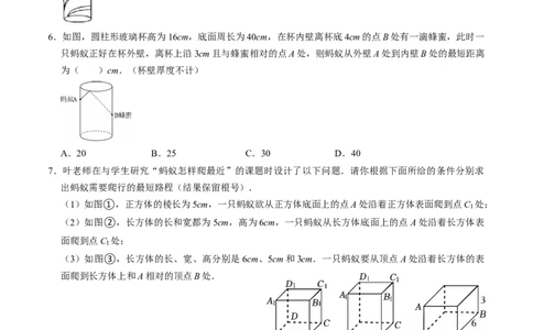 专题01勾股定理的应用的五类题型（高效培优专项训练）（试题版）_初中数学人教版_八年级数学下册_保存转存之后查看(1)_2026春季新版-持续更新中_第二套-知_08讲义练习